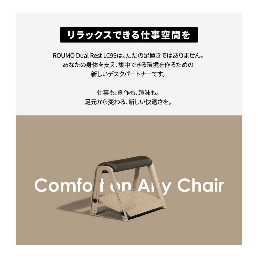 DUAL REST LC99/Footrest