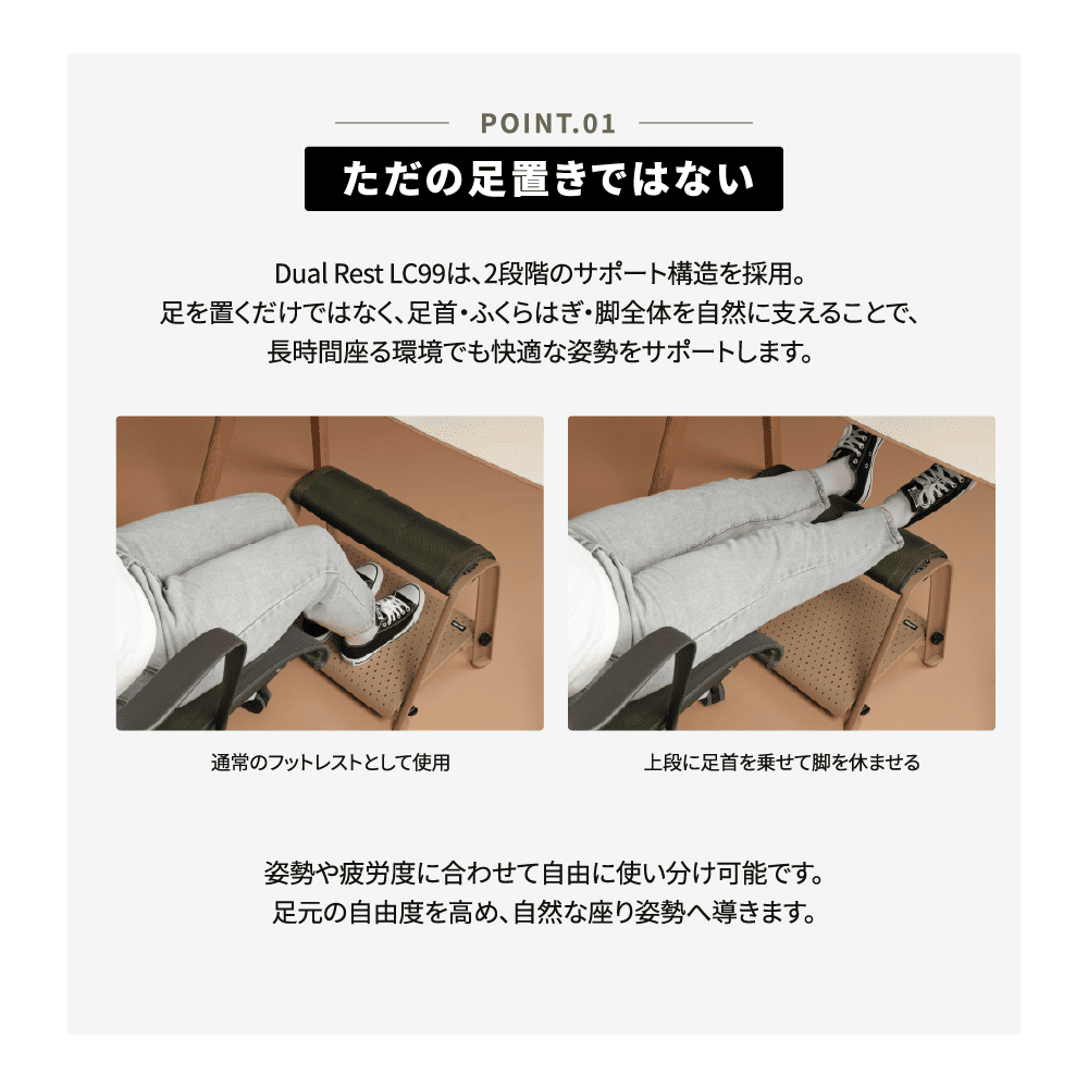 DUAL REST LC99/Footrest